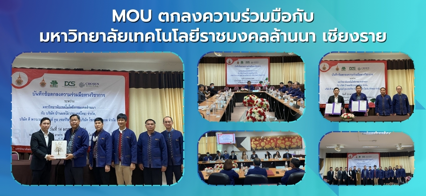 MOU ตกลงความร่วมมือกับมหาวิทยาลัยเทคโนโลยีราชมงคลล้านนา เชียงราย