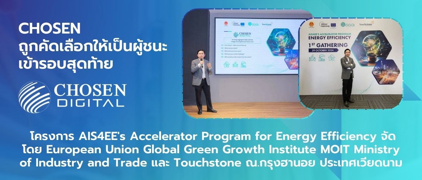 AIS4EE’s Accelerator Program for Energy Efficiency
