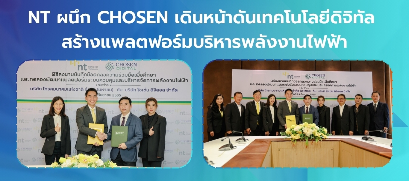 MOU Signing Ceremony between CHOSEN Digital Co.,Ltd. and National Telecom Public Co.,Ltd.
